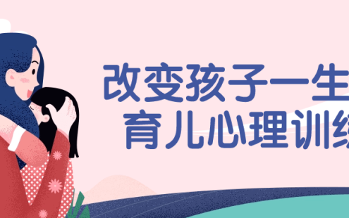 【学习资料】改变孩子一生的育儿心理训练百度云迅雷下载 – 百度,天翼,夸克网盘下载