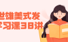 【学习资料】赖世雄美式发音学习课38讲百度云迅雷下载 – 百度,天翼,夸克网盘下载