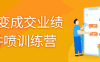 【学习资料】裂变成交业绩井喷训练营百度云迅雷下载 – 百度,天翼,夸克网盘下载