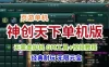 页游神创天下单机版一键端 刀剑2网游单机论剑网页游戏一键服务端