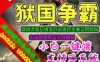 狱国争霸单机版游戏服务端 狱国争霸网页游戏一键端 商城添加九级宝石资源包GM刷金币