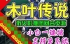页游木叶传说单机版 回合网页游戏 火影系推图闯关 GM刷金币VIP
