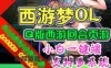 页游西游梦单机版 Q版回合制 网页游戏一键端 GM无限刷元宝