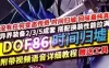 DOF单机版 86仿官 时间归墟四女圣职合金战士小魔女剑影 网游单机