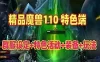 稀有精品魔兽世界单机版 110级特色端 各特色活动,护符法宝神器灵宠,随机属性等 网游单机